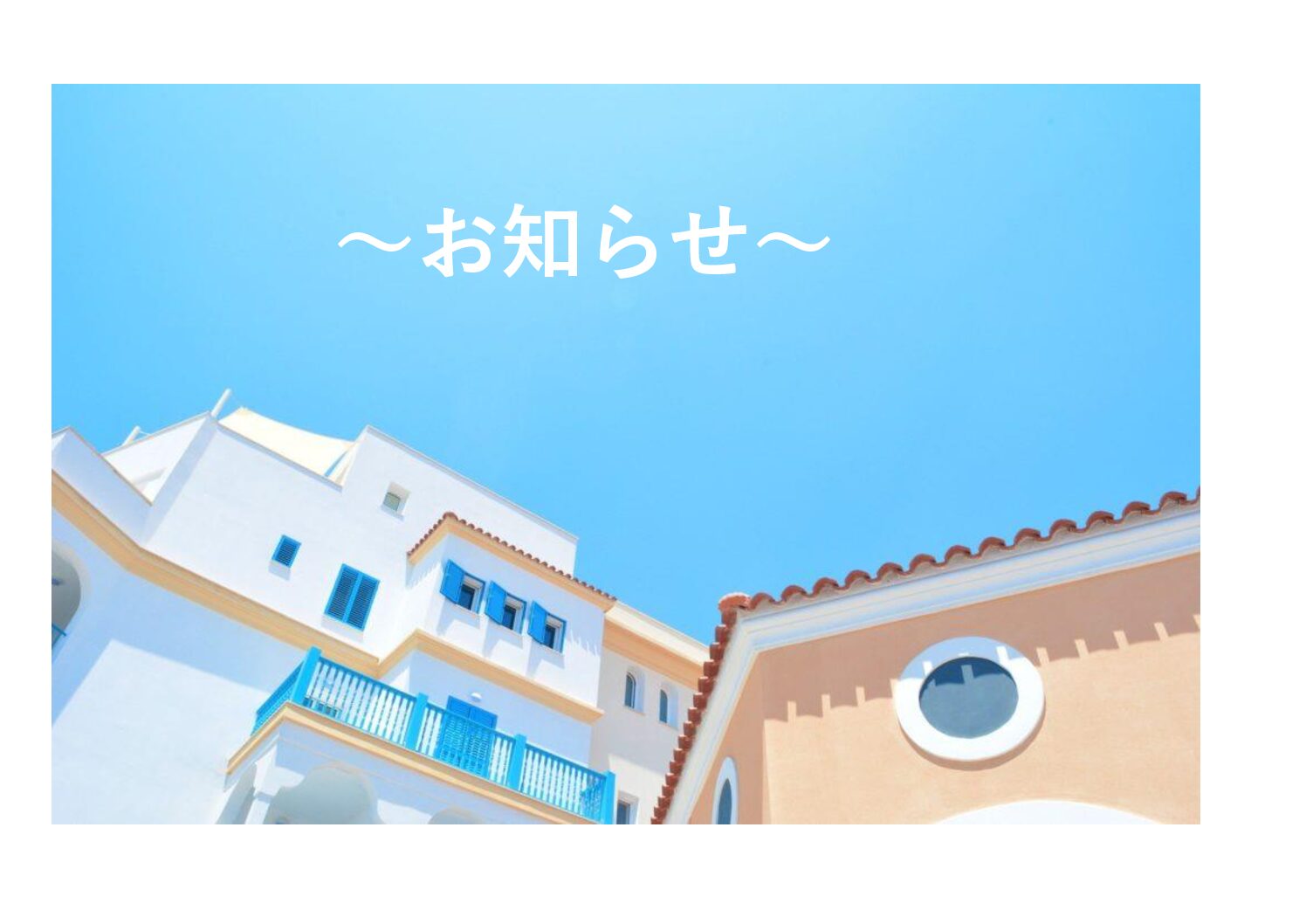 GW休業のお知らせ