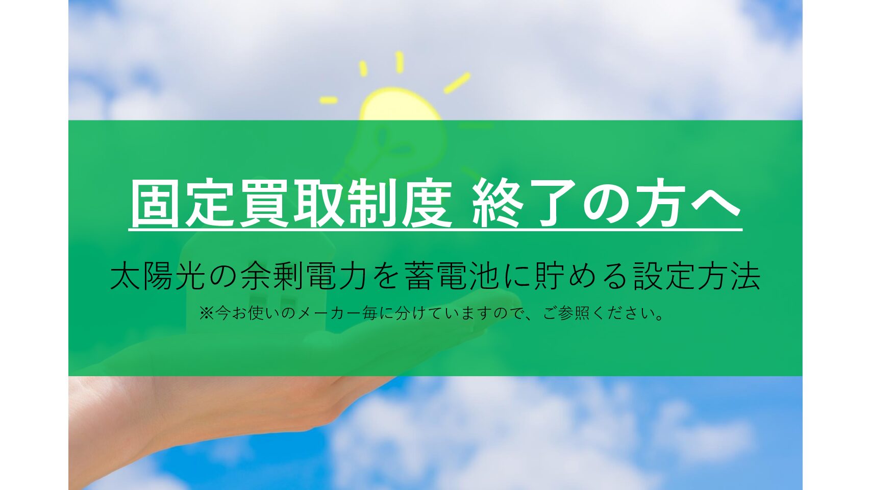 グリーンモード 切替方法